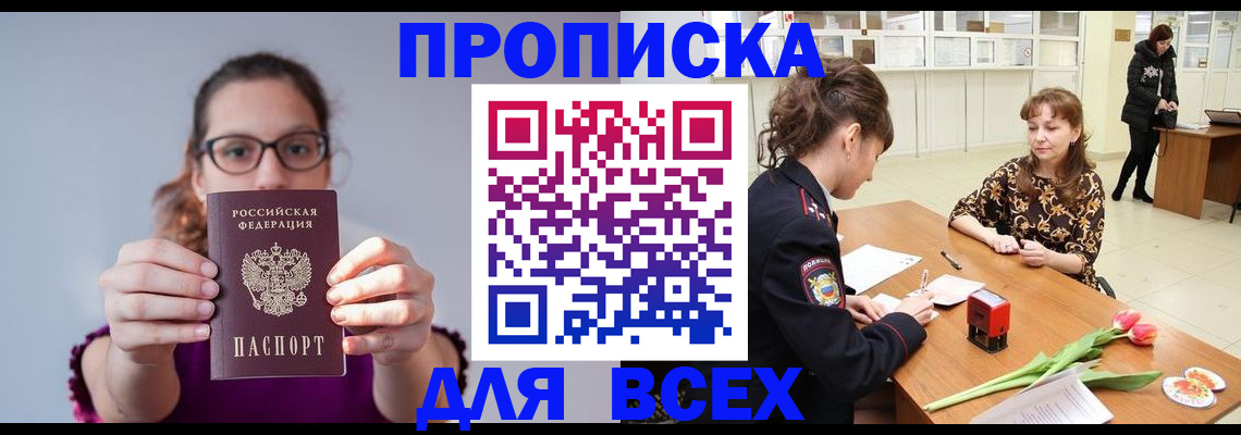 где прописаться в Воронеже