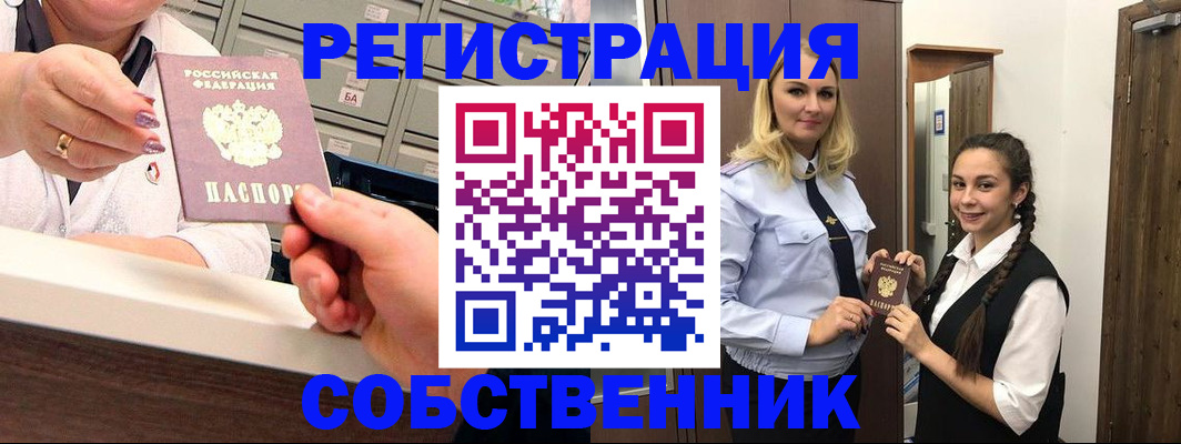 временная регистрация для всех в Воронеже